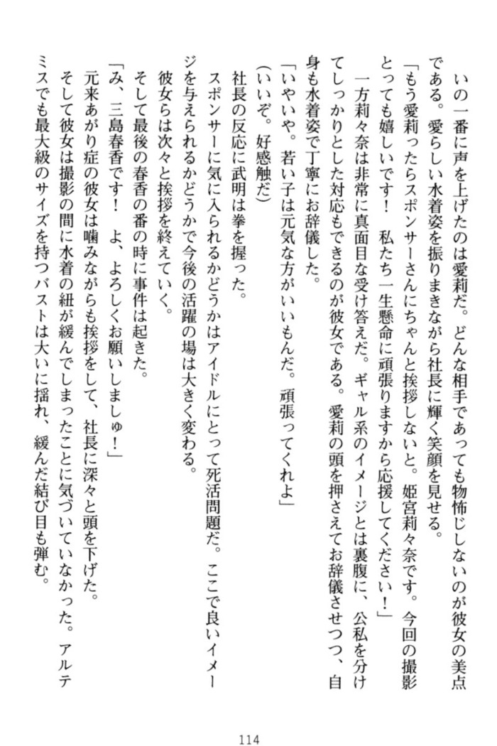 ギャルドル莉々奈のドSプロデュース