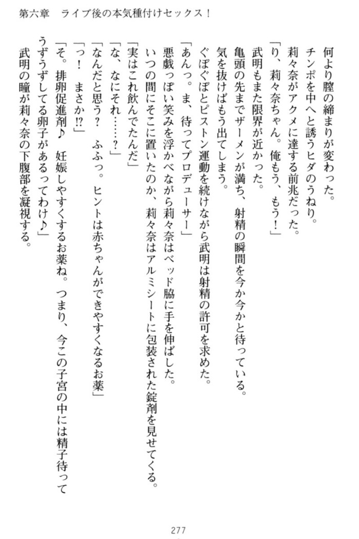 ギャルドル莉々奈のドSプロデュース