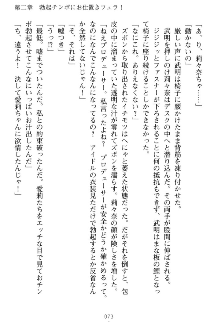 ギャルドル莉々奈のドSプロデュース