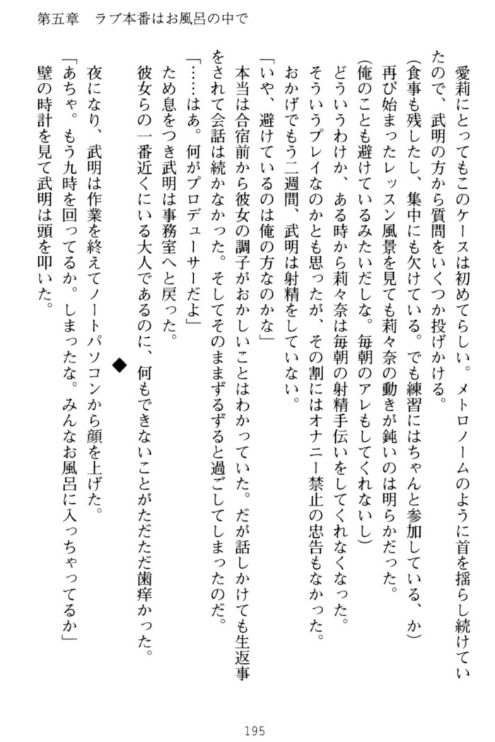 ギャルドル莉々奈のドSプロデュース