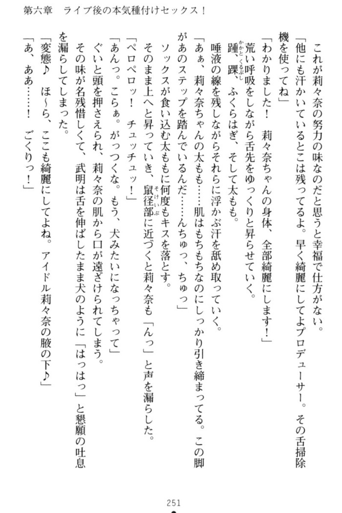 ギャルドル莉々奈のドSプロデュース