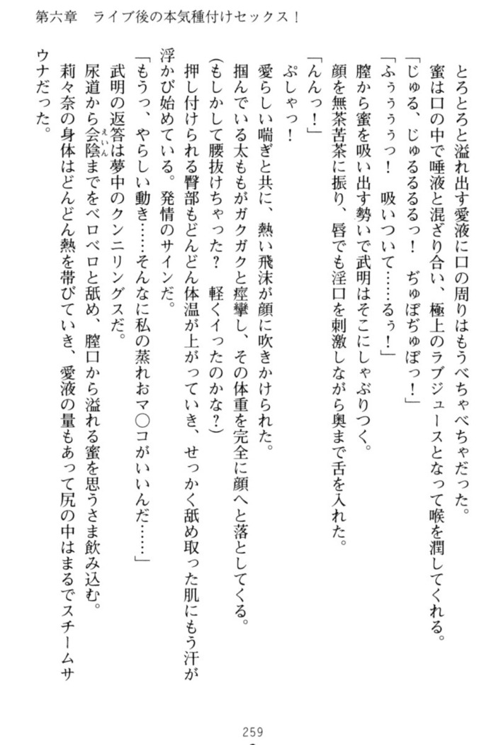 ギャルドル莉々奈のドSプロデュース