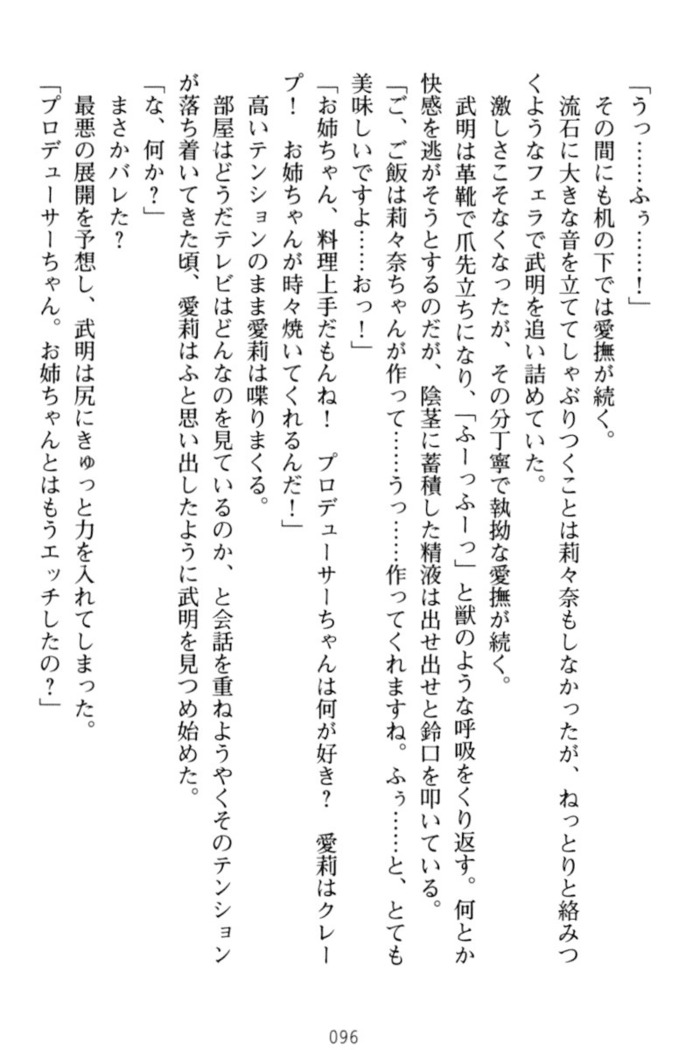 ギャルドル莉々奈のドSプロデュース