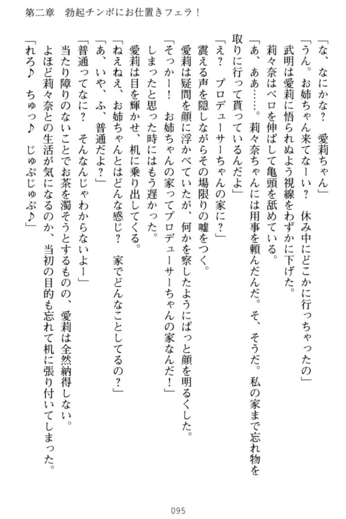 ギャルドル莉々奈のドSプロデュース