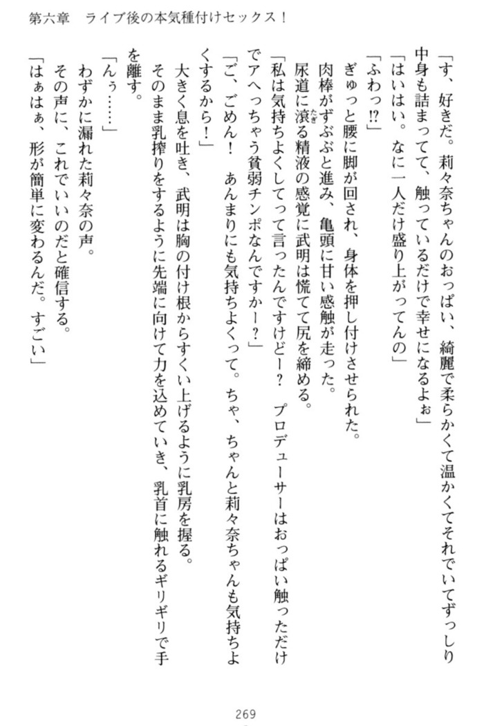 ギャルドル莉々奈のドSプロデュース