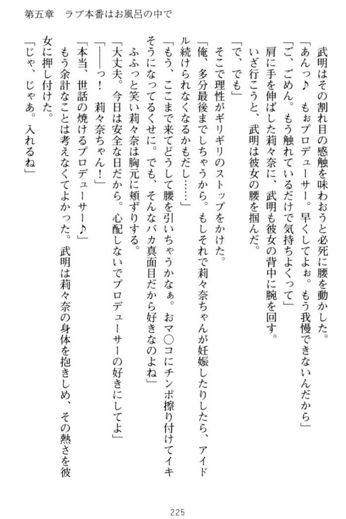 ギャルドル莉々奈のドSプロデュース