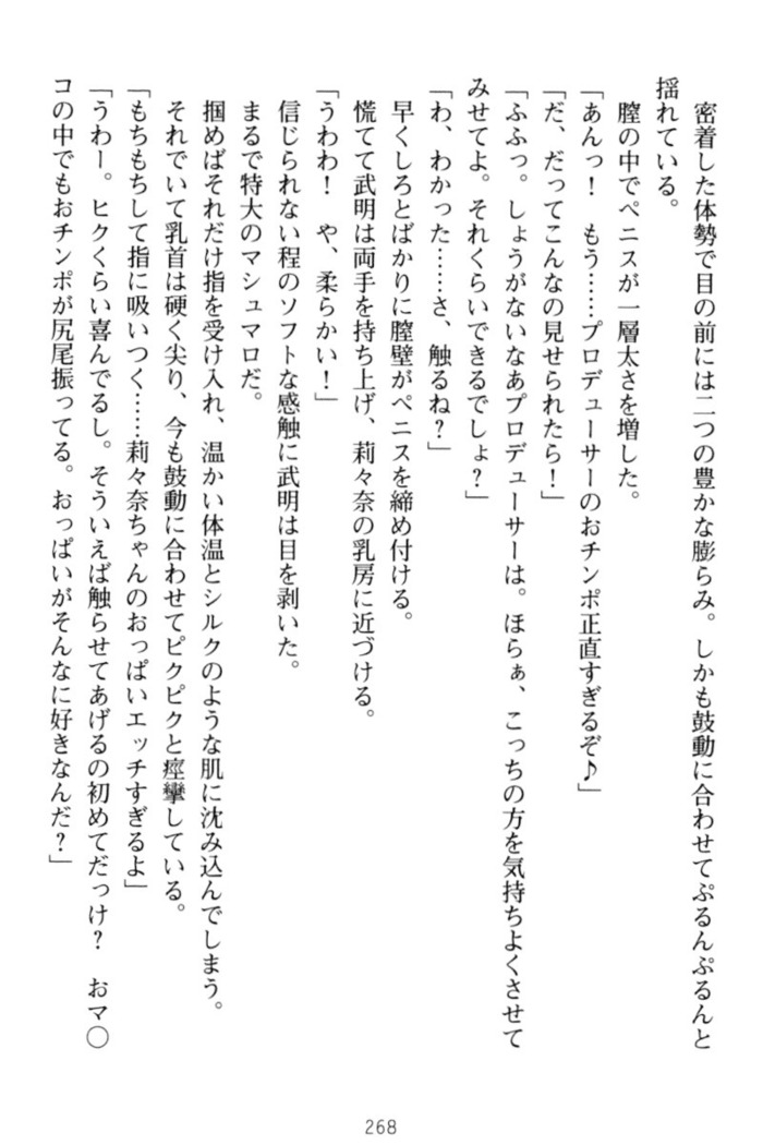 ギャルドル莉々奈のドSプロデュース
