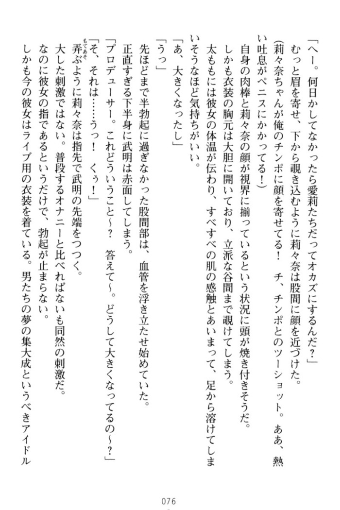 ギャルドル莉々奈のドSプロデュース