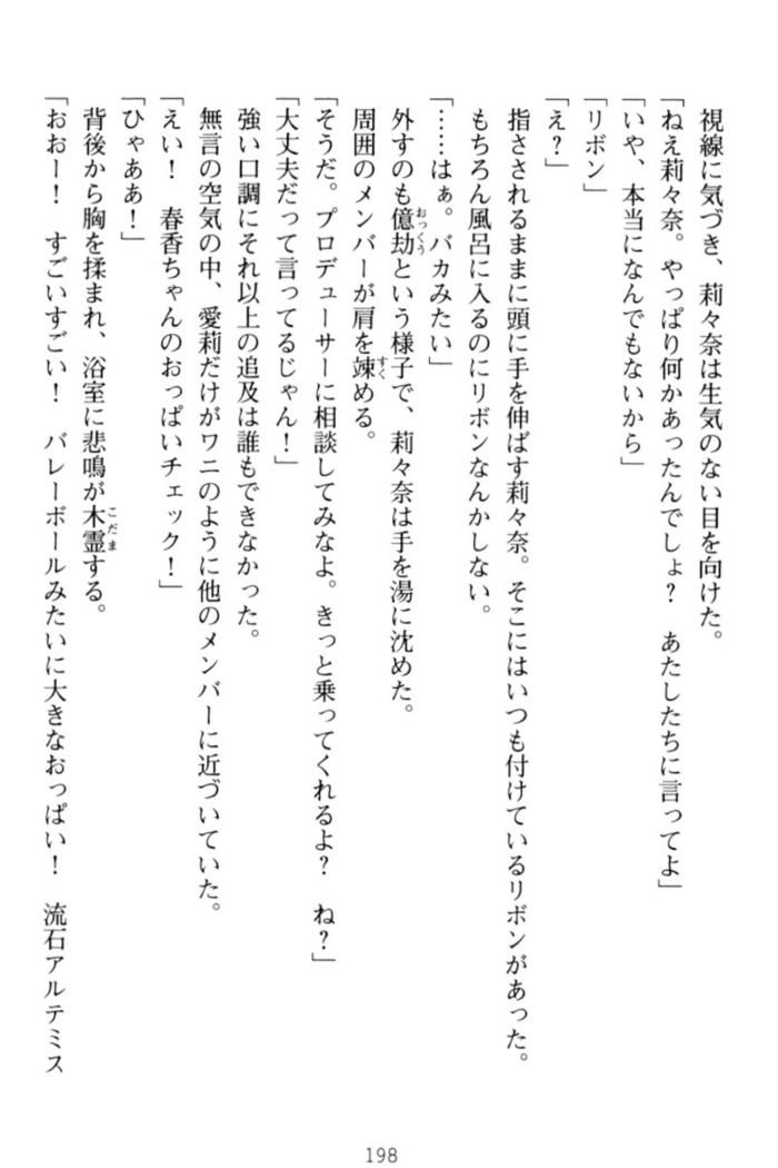 ギャルドル莉々奈のドSプロデュース