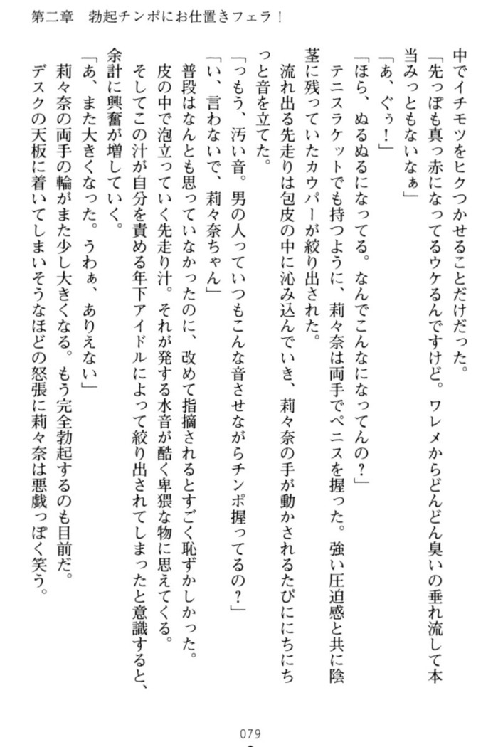 ギャルドル莉々奈のドSプロデュース