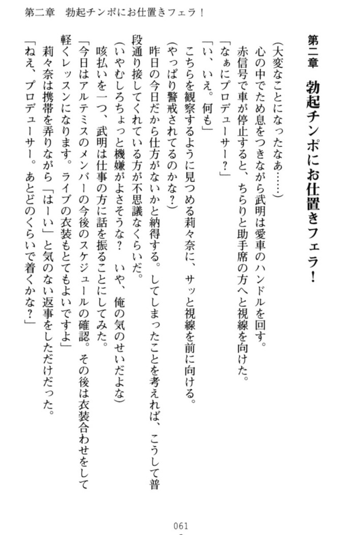 ギャルドル莉々奈のドSプロデュース