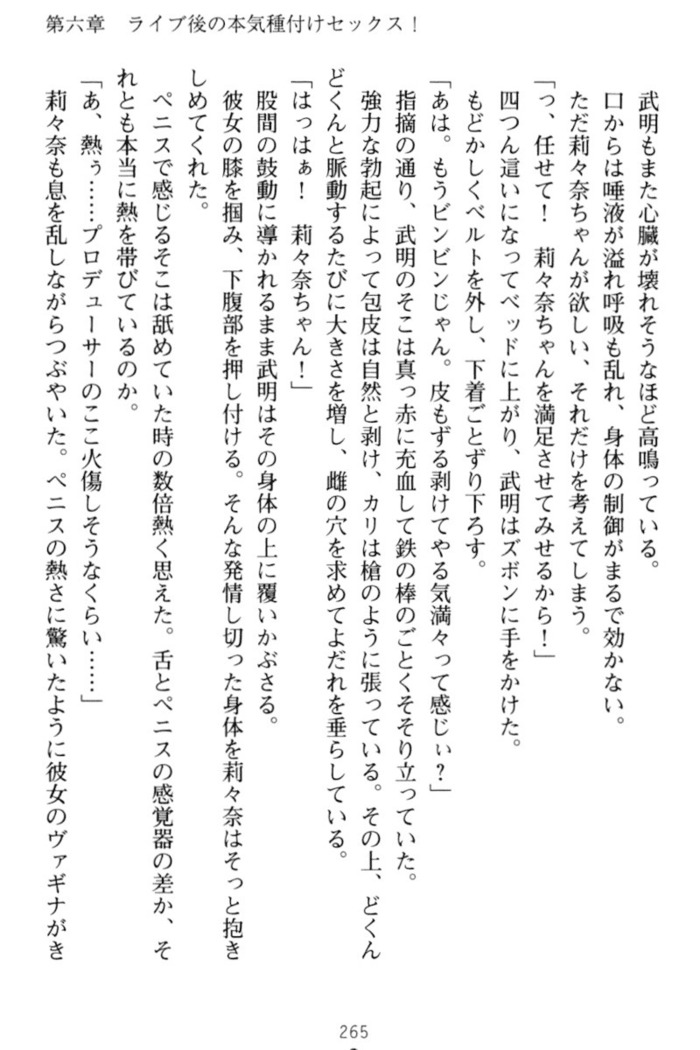 ギャルドル莉々奈のドSプロデュース