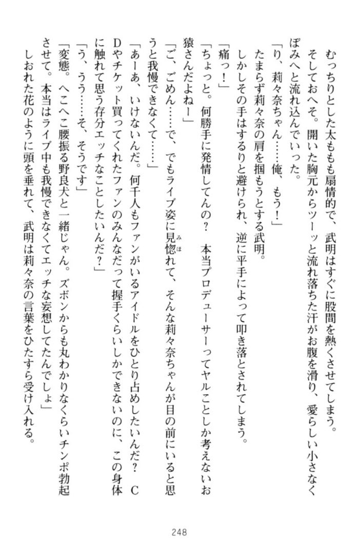 ギャルドル莉々奈のドSプロデュース