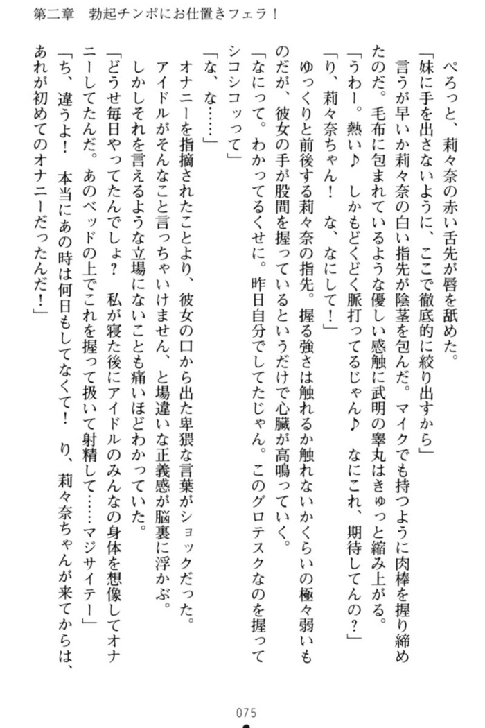 ギャルドル莉々奈のドSプロデュース