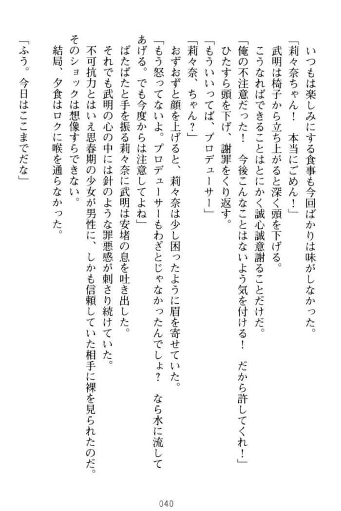 ギャルドル莉々奈のドSプロデュース