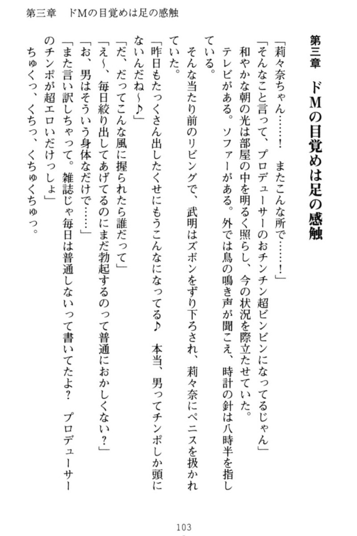 ギャルドル莉々奈のドSプロデュース