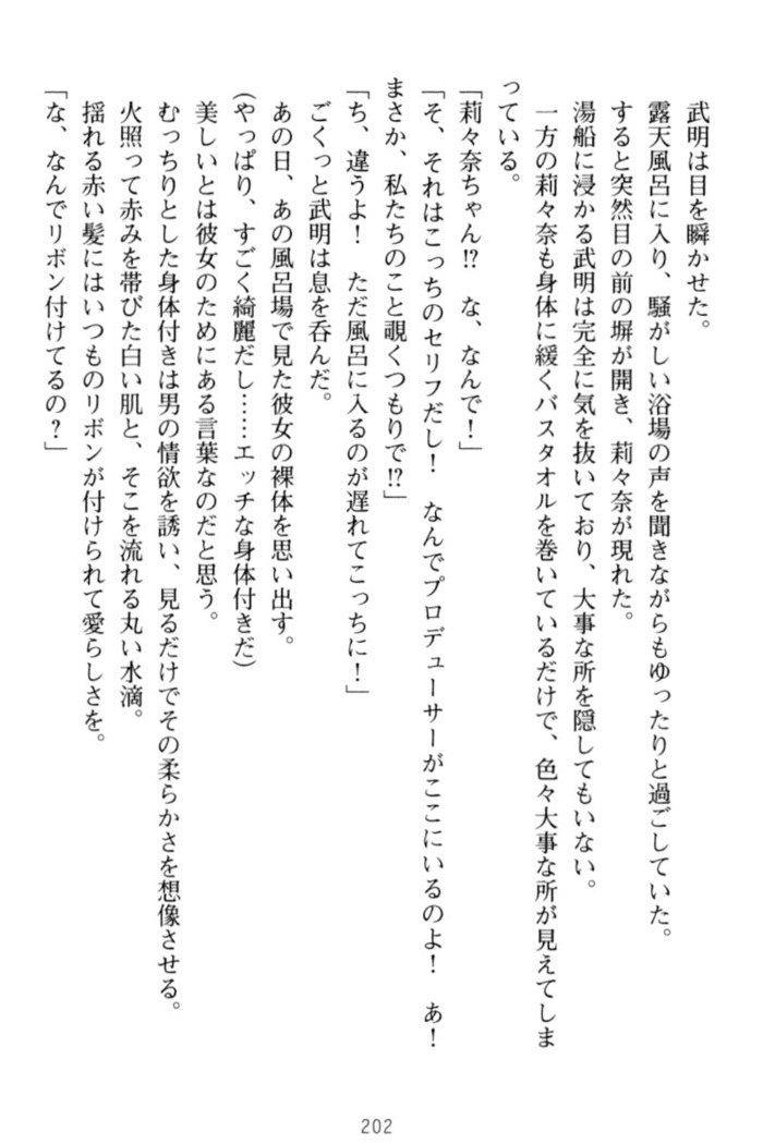 ギャルドル莉々奈のドSプロデュース