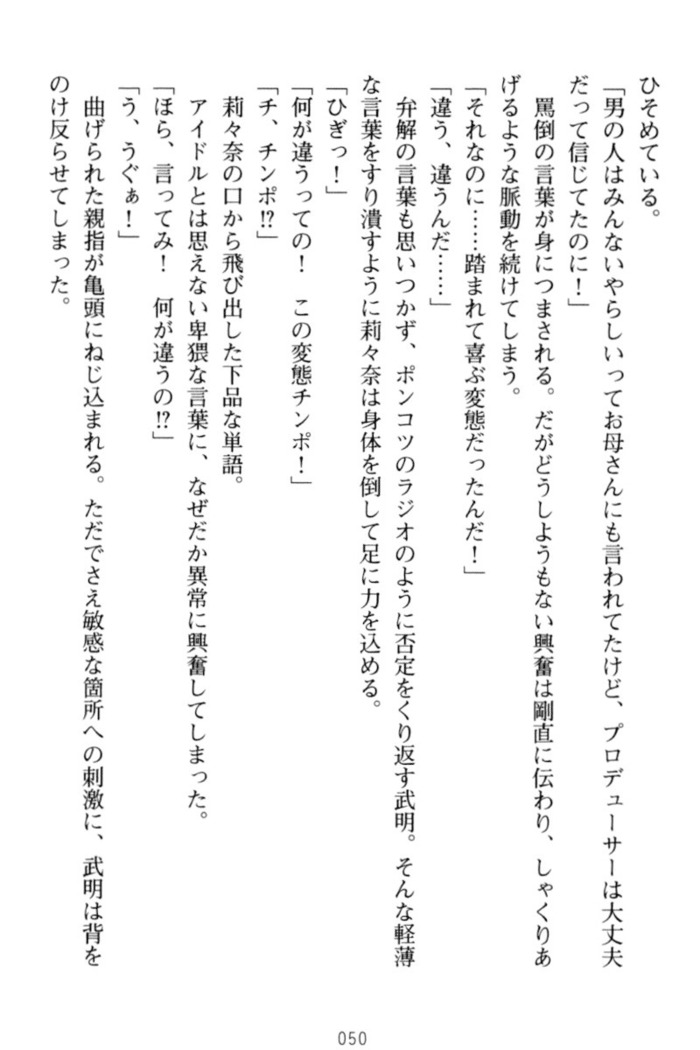 ギャルドル莉々奈のドSプロデュース