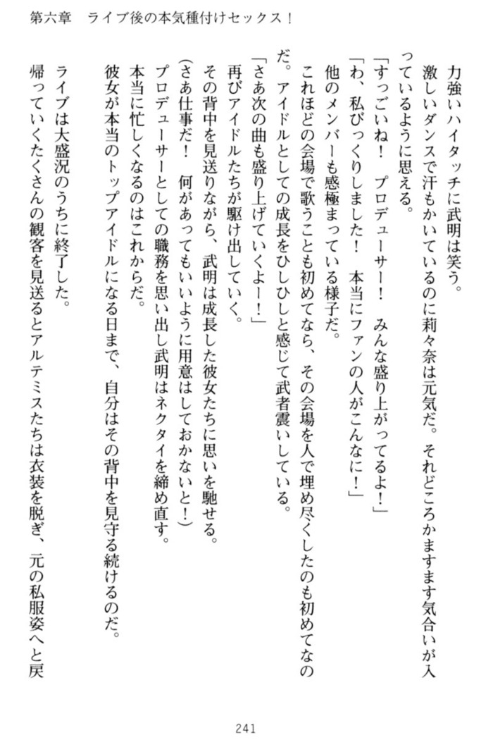 ギャルドル莉々奈のドSプロデュース
