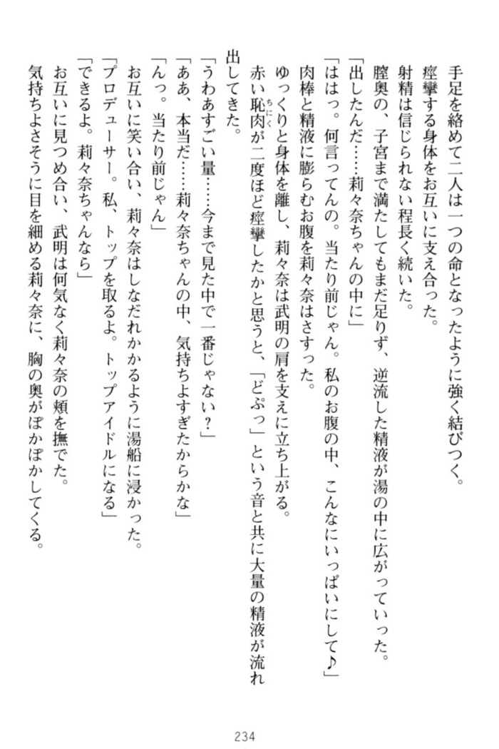 ギャルドル莉々奈のドSプロデュース