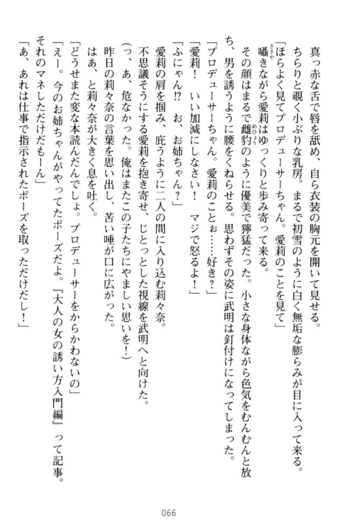 ギャルドル莉々奈のドSプロデュース