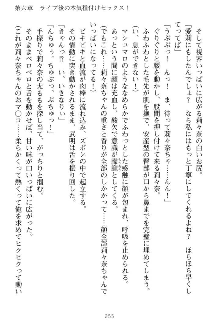 ギャルドル莉々奈のドSプロデュース