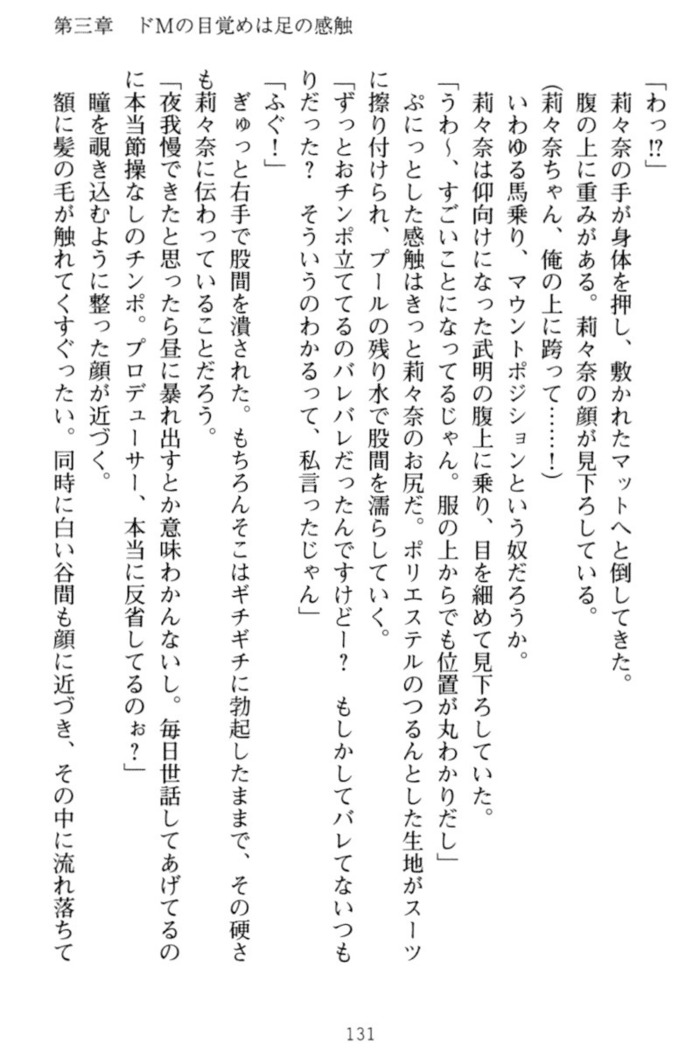 ギャルドル莉々奈のドSプロデュース