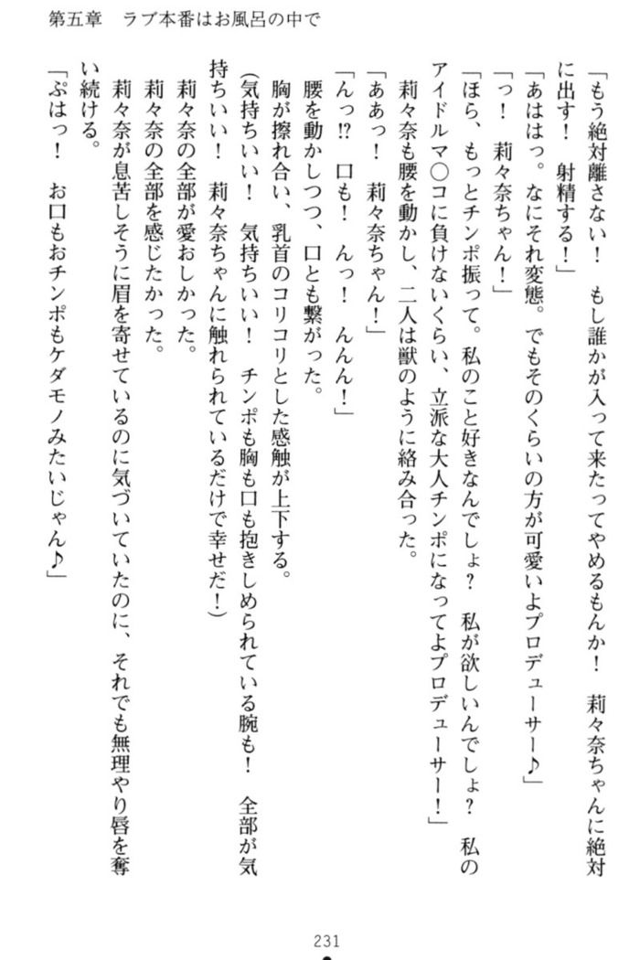 ギャルドル莉々奈のドSプロデュース
