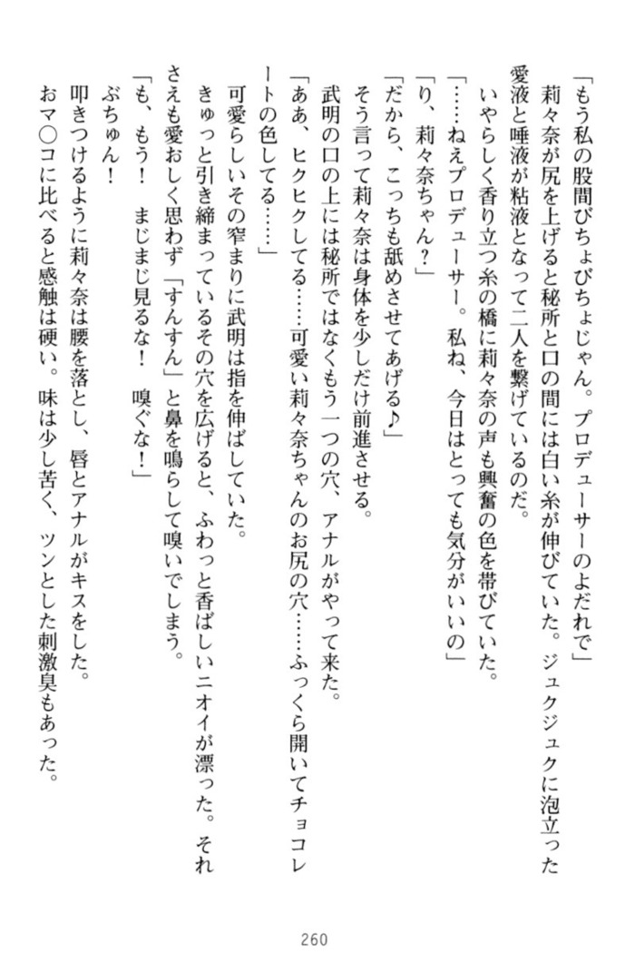 ギャルドル莉々奈のドSプロデュース