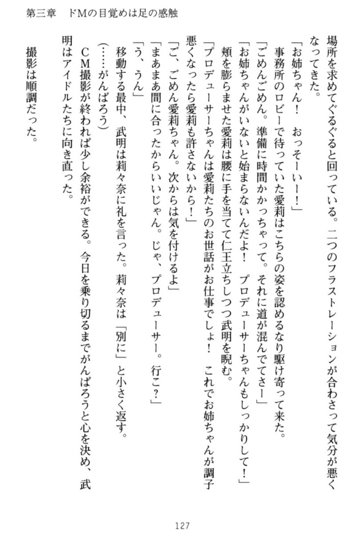 ギャルドル莉々奈のドSプロデュース