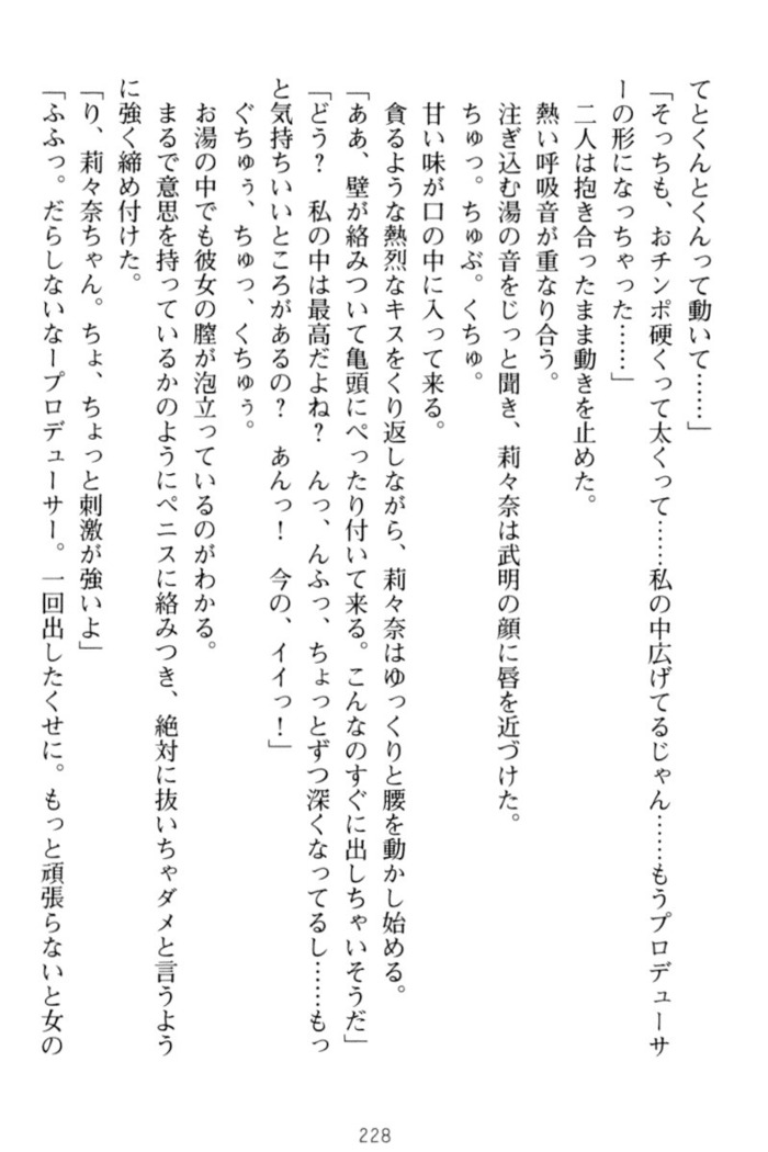 ギャルドル莉々奈のドSプロデュース