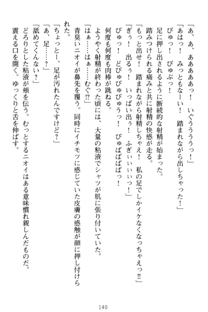 ギャルドル莉々奈のドSプロデュース