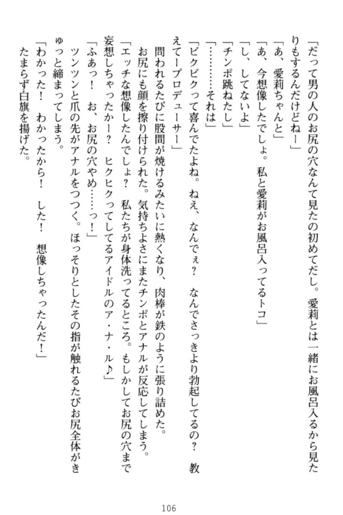 ギャルドル莉々奈のドSプロデュース