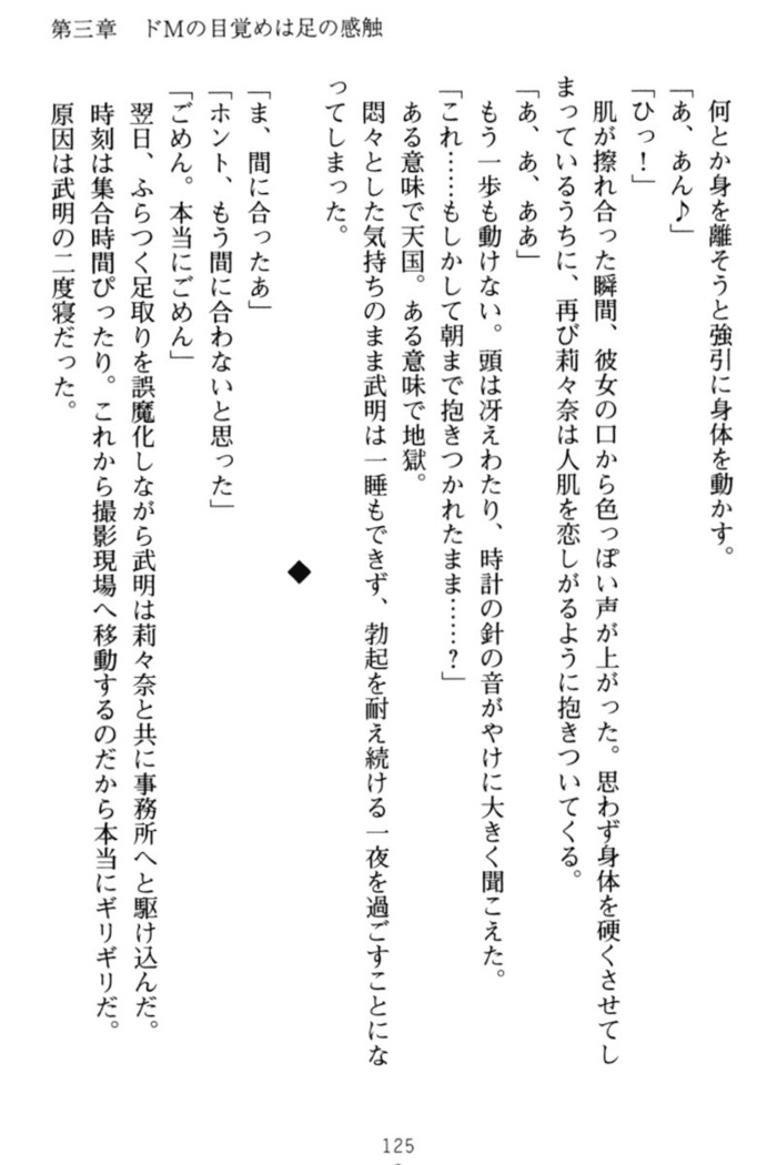ギャルドル莉々奈のドSプロデュース