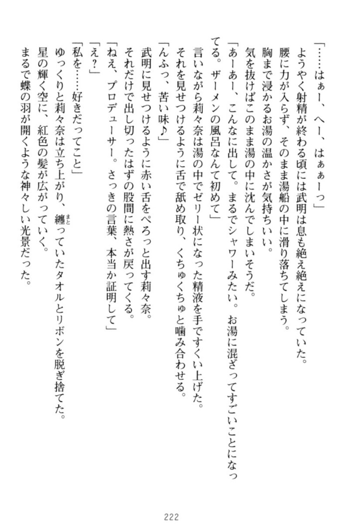 ギャルドル莉々奈のドSプロデュース