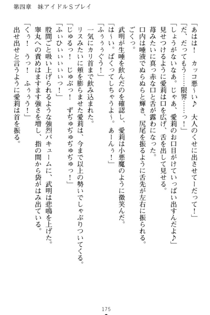 ギャルドル莉々奈のドSプロデュース
