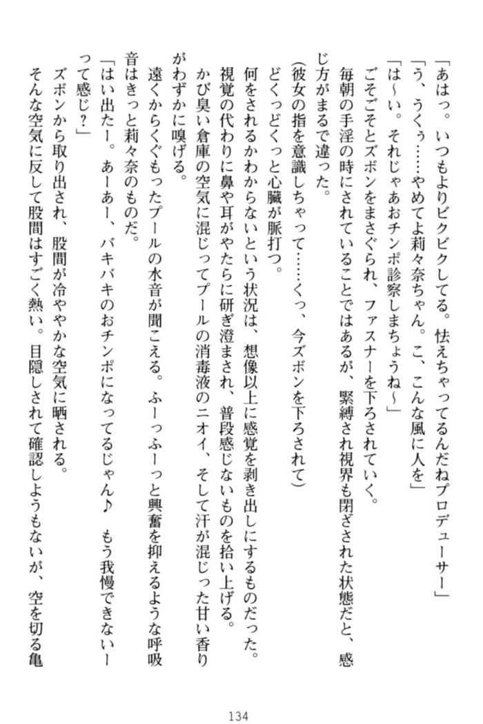ギャルドル莉々奈のドSプロデュース