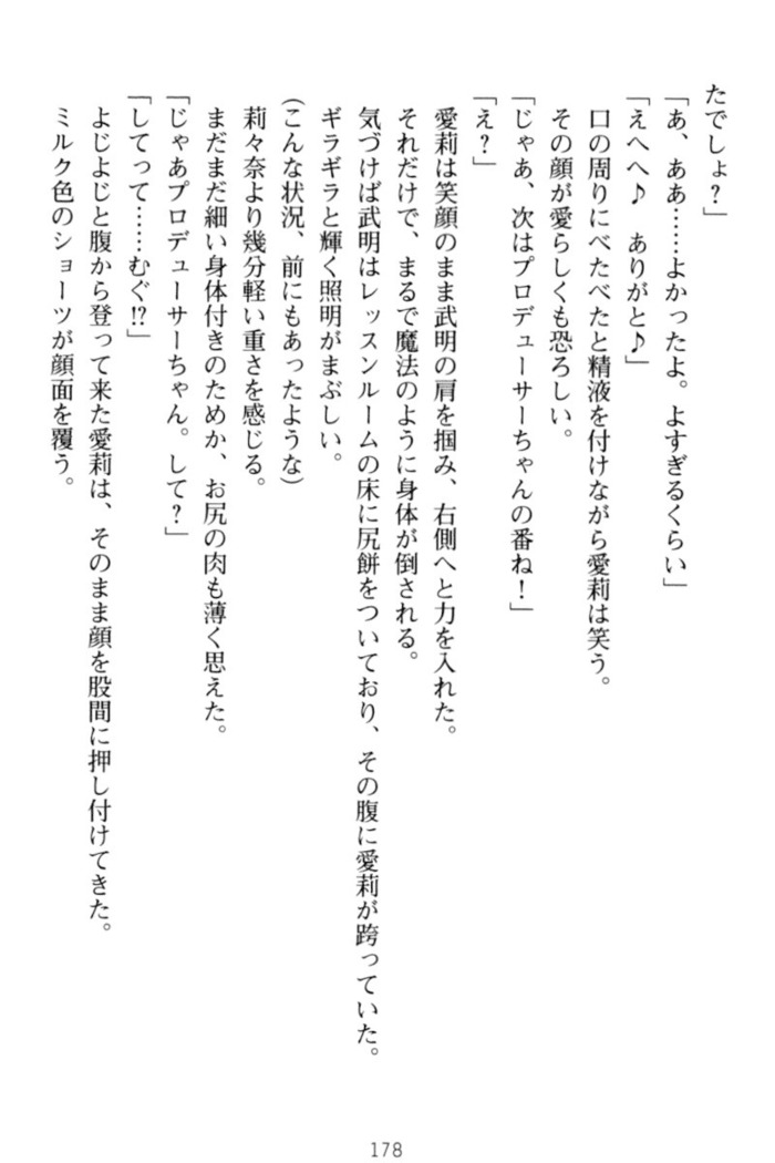 ギャルドル莉々奈のドSプロデュース