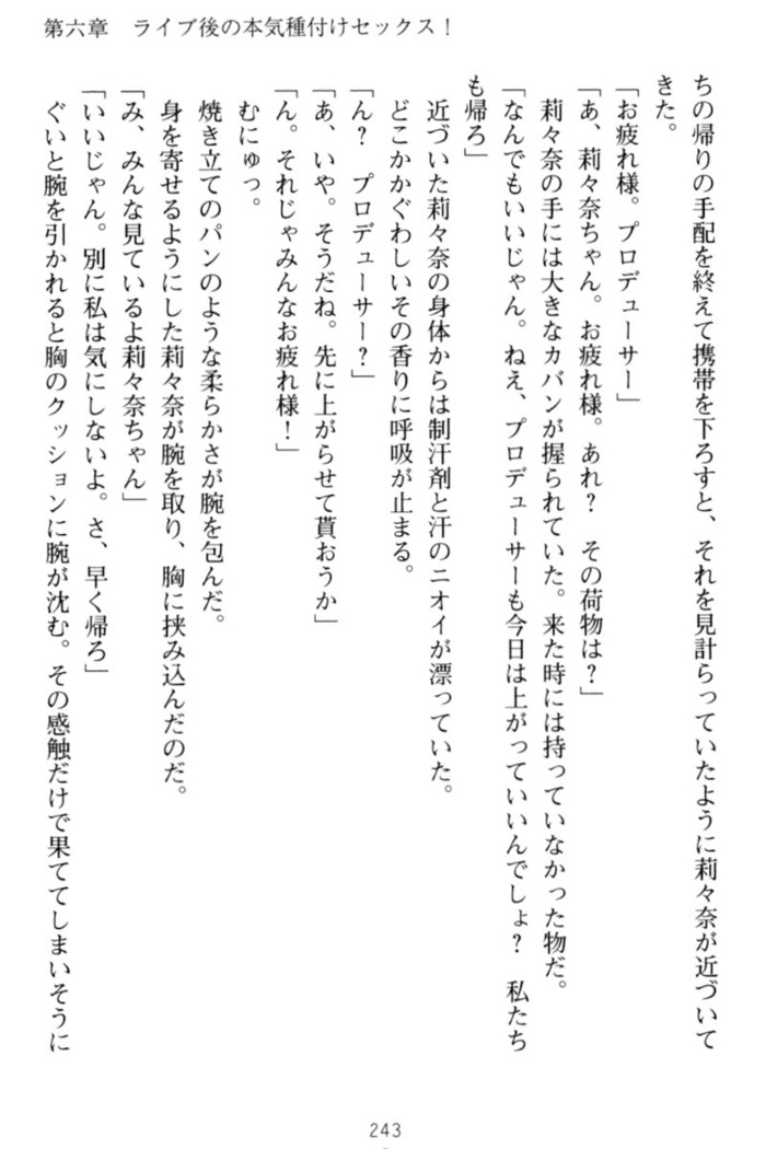 ギャルドル莉々奈のドSプロデュース