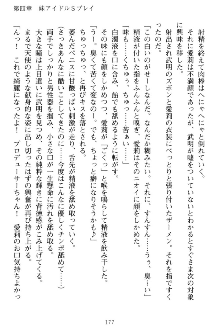 ギャルドル莉々奈のドSプロデュース