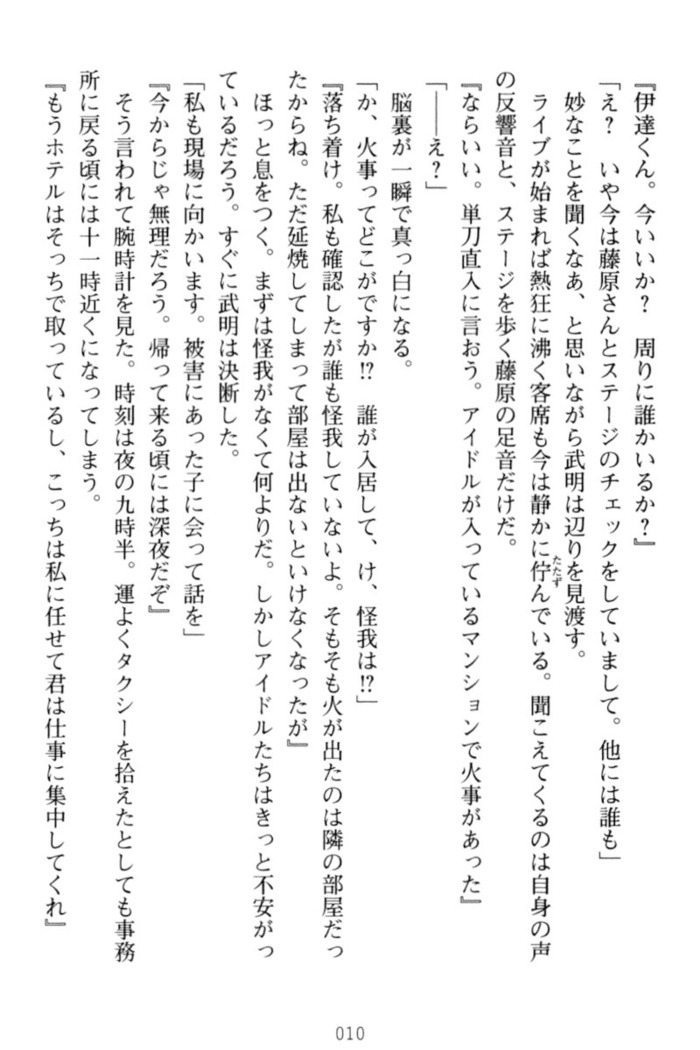 ギャルドル莉々奈のドSプロデュース