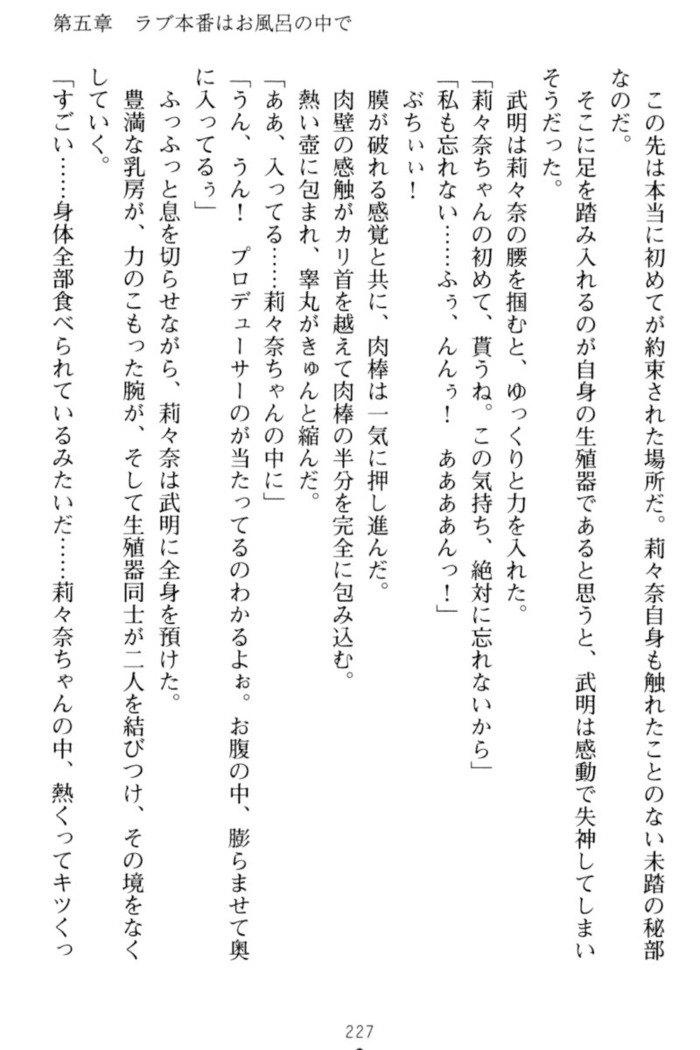 ギャルドル莉々奈のドSプロデュース