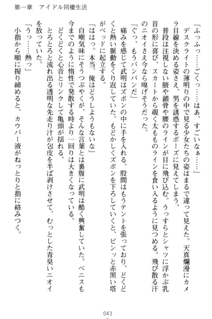 ギャルドル莉々奈のドSプロデュース