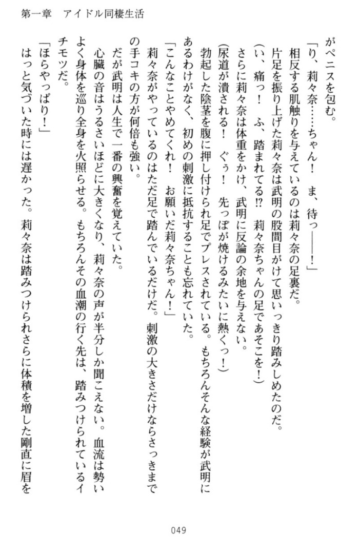 ギャルドル莉々奈のドSプロデュース
