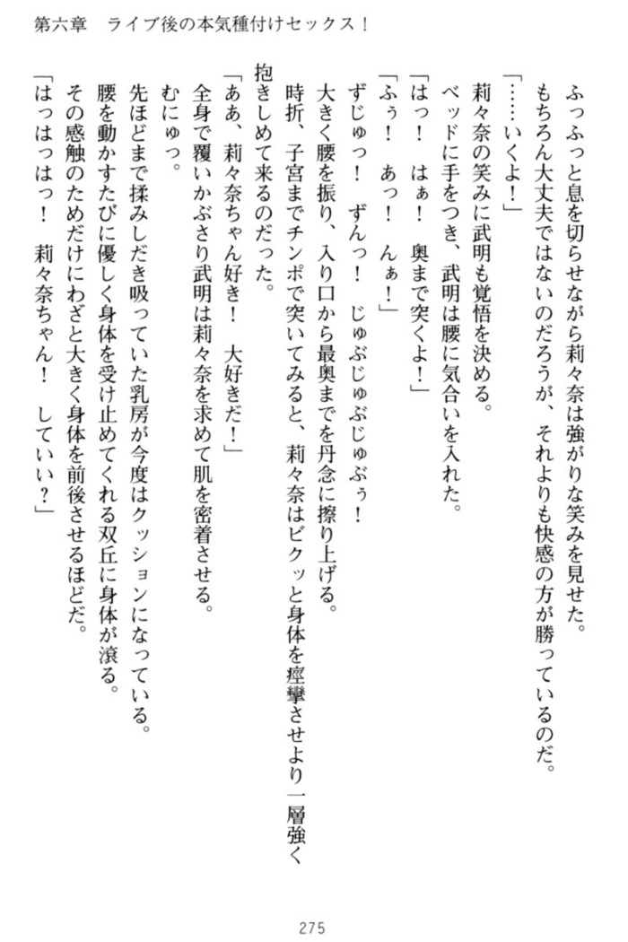 ギャルドル莉々奈のドSプロデュース