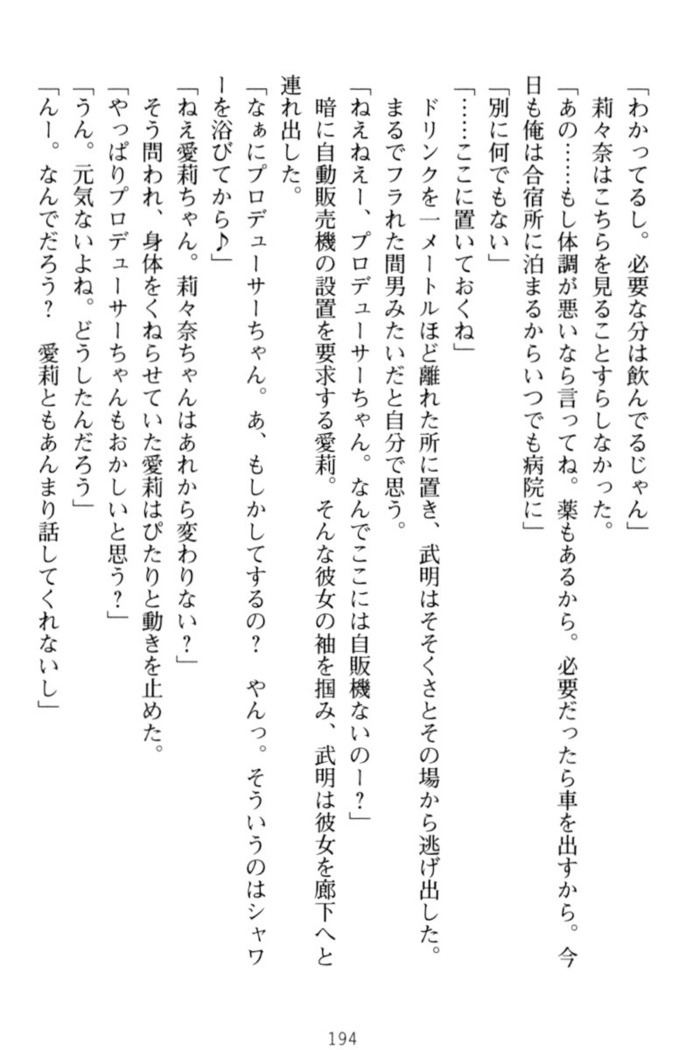 ギャルドル莉々奈のドSプロデュース