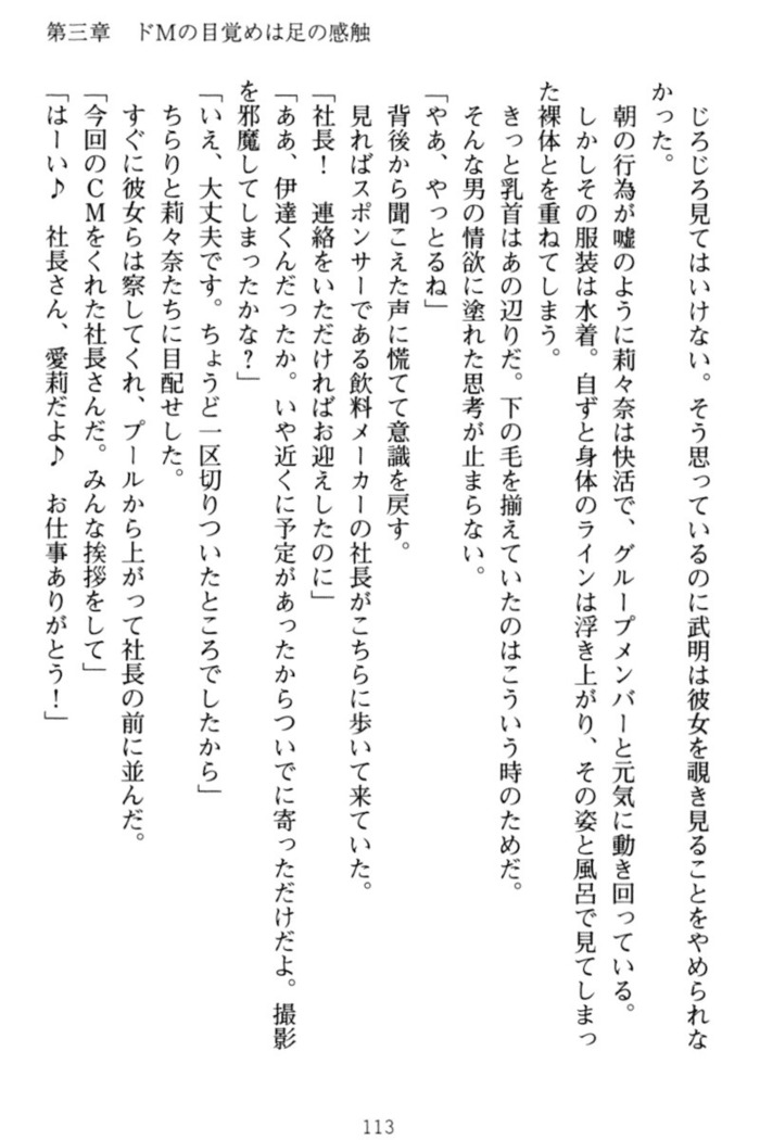 ギャルドル莉々奈のドSプロデュース