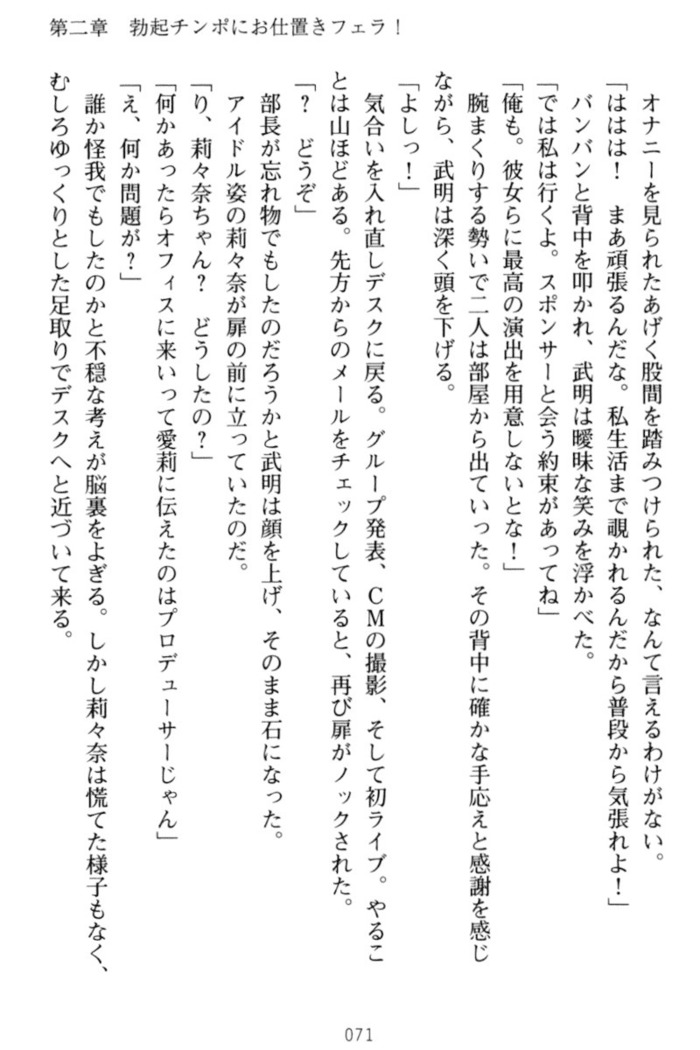 ギャルドル莉々奈のドSプロデュース