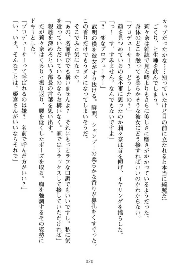 ギャルドル莉々奈のドSプロデュース