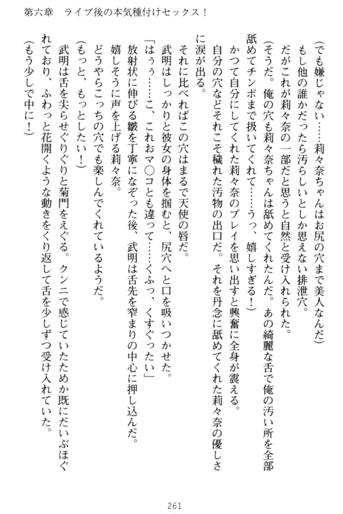 ギャルドル莉々奈のドSプロデュース